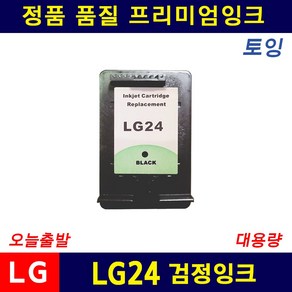 LG24 LG25 LIP2210 2270 2250 2230 2290 호환 리필잉크