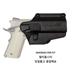 AMOMAX PER-FIT 멀티홀스터 에어소프트건 HOLSTER 200가지 호환 가능한 매직 홀스터