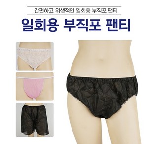 일회용 부직포팬티 마사지 왁싱 아로마 제모 수술용팬티(100장)모음