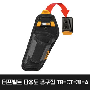 터프빌트 다용도 공구집 TB-CT-31-A (2구), 1개