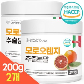 모로오렌지 추출 분말 식약처인증 HACCP, 2개, 200g