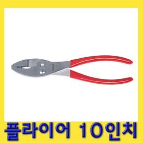 한경공구 플라이어 10인치