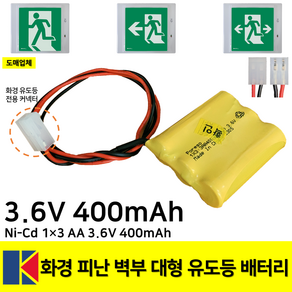 케이원인터내셔널 소방배터리 유도등배터리 3.6V AA700mAh(1+2)-H13S 예비전원