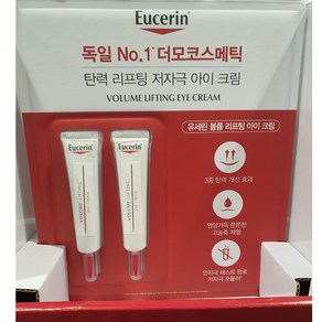 유세린 볼륨 리프팅 아이크림 15ml x 2개 사은품증정