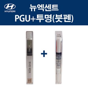 현대 순정품 뉴엑센트 PGU 화이트크리스탈 붓펜 325 + 투명마감붓펜 자동차 차량용 카페인트 도색, PGU 화이트크리스탈 붓펜+투명마감붓펜(모비스), 1개