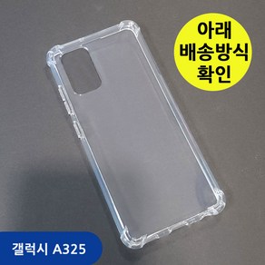 [우편무료] 갤럭시A32 SM-A325N 투명젤리 케이스