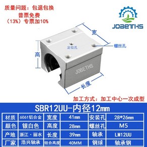 선형가이드레일 알루미늄 베어링 트레이 리니어 목공기계 슬라이더 슬라이드 원통형, 01.SBR12UU 슬라이더 내경 12mm, 1개