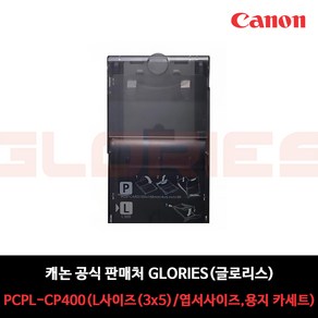 캐논 PCPL-CP400 정품 라지사이즈 용지카세트