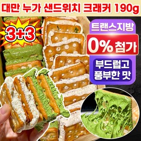 [대만 대표 디저트] 대만 누가 샌드위치 크래커 오리지널 대만 과자 쫀득 쿠키 대용량 대만 수제 누가크래커 비스킷 파맛 야채 대파 크래커 라뜰리에 커피디저트 사무실 간식 특산품, 6개, 190g