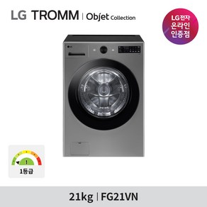 LG 트롬 오브제컬렉션 21KG 드럼세탁기 FG21VN 방문설치, FG21VN 실버