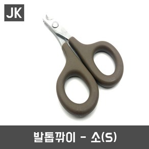 JK 강아지발톱깎이(소 중 대) 파일 미용 위생 애완용품, 깎이-소(S), 1개