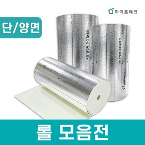 하이홈테크 열반사단열재 (접착 비접착) 일반형 6T 10T 20T 30T 대량 롤, 20T(mm) x 20m 양면은박/접착, 1개