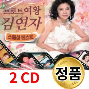 2CD 트로트여왕 김연자 스페셜 베스트 성인가요 메들리 모음