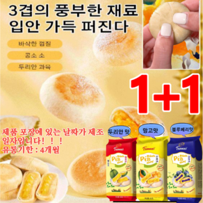 1+1 수제 두리안 파이 두리안/ 망고/블루베리 과자 바삭한 껍질/콩소 소/두리안 과육