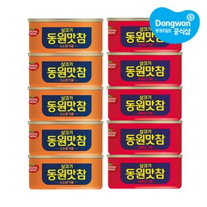 [동원] 맛참 고소참기름 참치 135g x5캔 + 매콤참기름 참치 135g x5캔