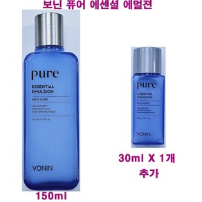 보닌 퓨어 에센셜 에멀전 150ml + 30ml X 1개 추가 / 로션 / 총용량 180ml