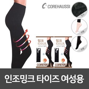 소고시조아 꼬레하우씨 밍크 타이즈 7511_여