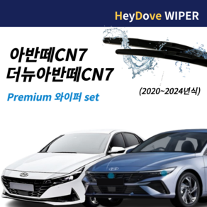 아반떼cn7 더뉴아반떼cn7 와이퍼 세트