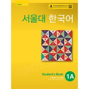 서울대 한국어 1A Student's book(QR 버전)