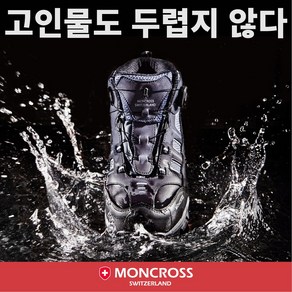 [몽크로스] 고인물도 두렵지 않은 안전화