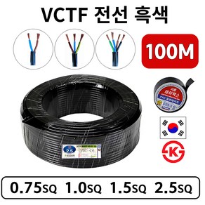 국산 VCTF전선 연선 전기선 0.75SQ 1.0SQ 1.5SQ 2.5SQ 2c 3c 4c 100m 1롤, 10. VCTF 1.0×4C, 1개