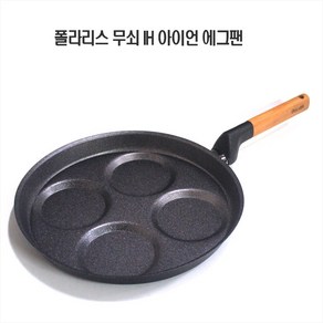 에그팬/폴라리스 아이언 무쇠 4구에그팬 IH 30cm/계란팬/핫케이크팬, 1개