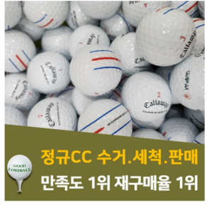 캘러웨이 삼선 트리플트랙 A+ 로스트볼