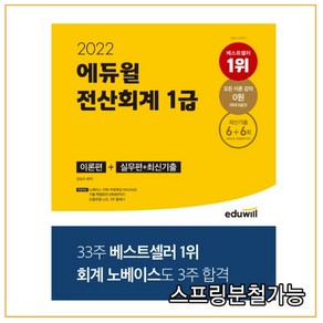 2021 에듀윌 전산회계 1급 이론편 + 실무편 + 최신기출