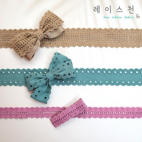 레이스천 [3종 4컬러] 면레이스 레이스리본 자수 천 원단 리본공예 헤어악세사리DIY 의류리폼, A-18mm다크 민트, 1개