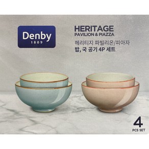 DENBY 덴비 헤리티지 피아자&파빌리온 밥공기 국공기 4P 세트 밥그릇 국그릇, 4개