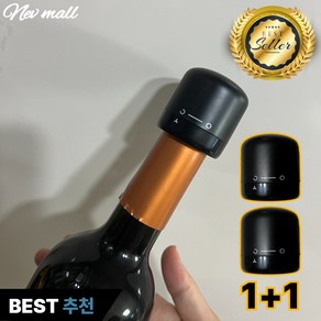 네브몰 강력한 진공 와인 키퍼 스토퍼, 딥 블랙, 2개