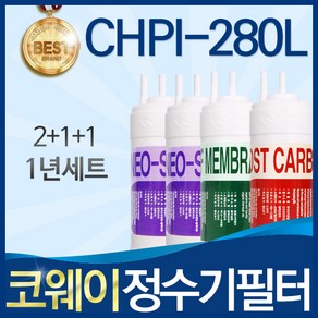 코웨이 CHPI-280L 고품질 정수기 필터 호환 전체세트, 선택5_UF방식 1년관리세트(2+1+1=4개), 1개