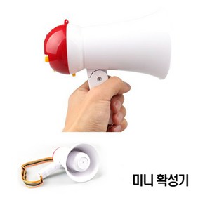 미니확성기/휴대용메가폰/응원용/행사용