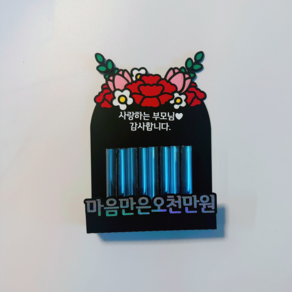 어버이날 부모님 엄마 아빠 마음만은 오천만원 머니홀더 용돈 토퍼, 1개