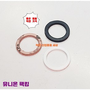 테프론 유니온 팩킹 박킹 가스켓 15A(내경25mm 외경32mm), 15A, 1개