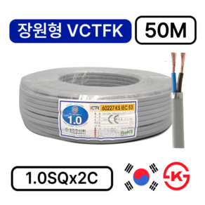 국산 장원형전선 장원선 VCTFK 0.75SQ 1.0SQ 1.5SQ 2C 50M KS인증, 1.0SQ 50m, 1개