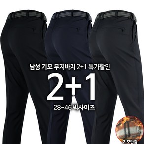 [1+1+1]WFB무지바지 총3장 남성 작업복 근무복 등산복 외출복 기본 팬츠 빅사이즈 단체