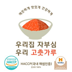 맛있는 우리집 깨끗한 고춧가루 당월제조