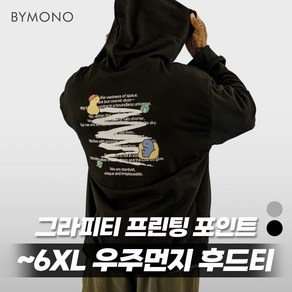 XL~6XL 바이모노 우주먼지 그라피티 오버핏 후드티 남자 빅사이즈 후드 남성 빅후드 프린팅 긴팔 티셔츠 멜란지 블랙 XL 2XL 3XL 4XL 5XL 6XL