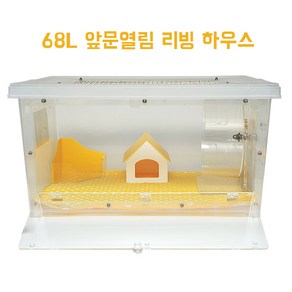 68L 앞문열림 리빙 하우스 햄스터 케이지, 1개