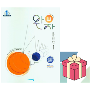 (사은품) 2025 완자 고등 물리학1, 과학, 고등학생