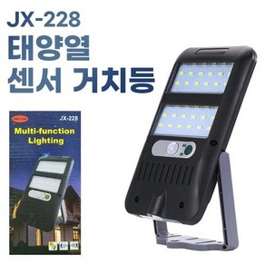 태양열 충전식 센서 거치등JX-228, 1개, 상세페이지 참조, 상세페이지 참조