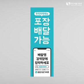 배달의민족 포장배달가능배너 02 패트배너 재단만(타공안함) 주문제작, 아일렛+큐방