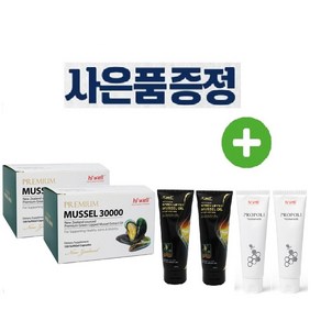 뉴질랜드 하이웰 프리미엄 초록입홍합 30000mg 120캡슐 x 2개 + 홍합크림x2 + 프로폴리스치약x2, 120정