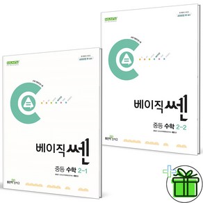 (사은품) 베이직쎈 중등 수학 2-1+2-2 세트 (전2권) 2025년, 수학영역, 중등2학년