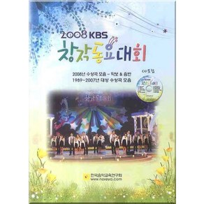 KBS 창작동요대회(2008)