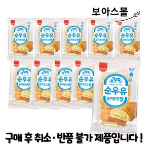 [보아스몰] 삼립 밀키앙꼬팡 100g x 10봉