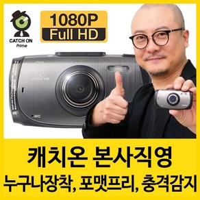 캐치온 프라임 블랙박스 FHD800