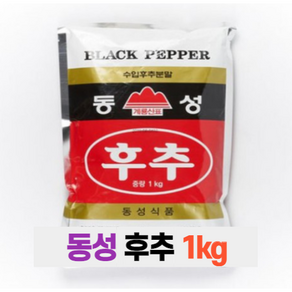 동성 후추 1k 가정 및 업소용, 2개, 1kg