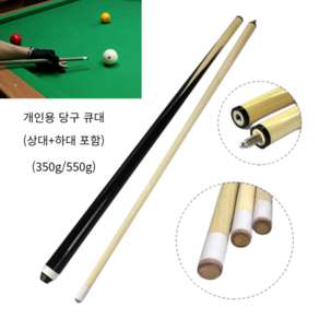 당구 큐대 초보자용 입문용 큐 상대 하대 12mm 13mm 10mm 당구용품, 550g/12.5~13mm, 1개